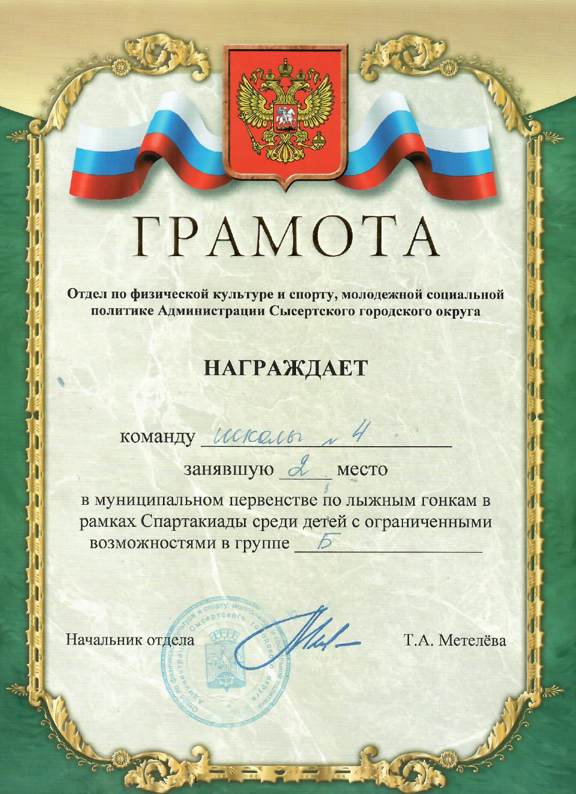 Gramota po lyzhnym gonkam