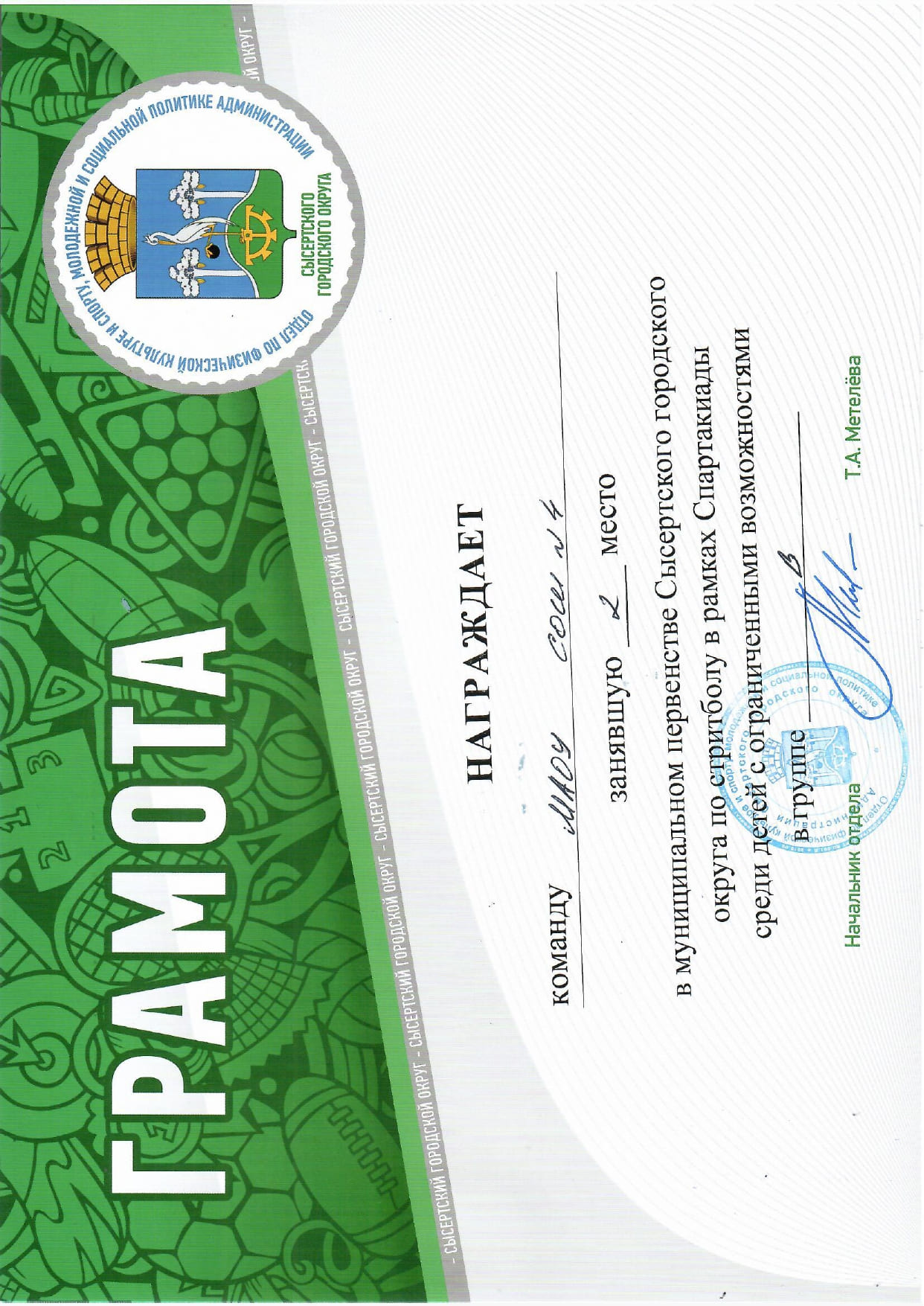 Gramota po stritbolu