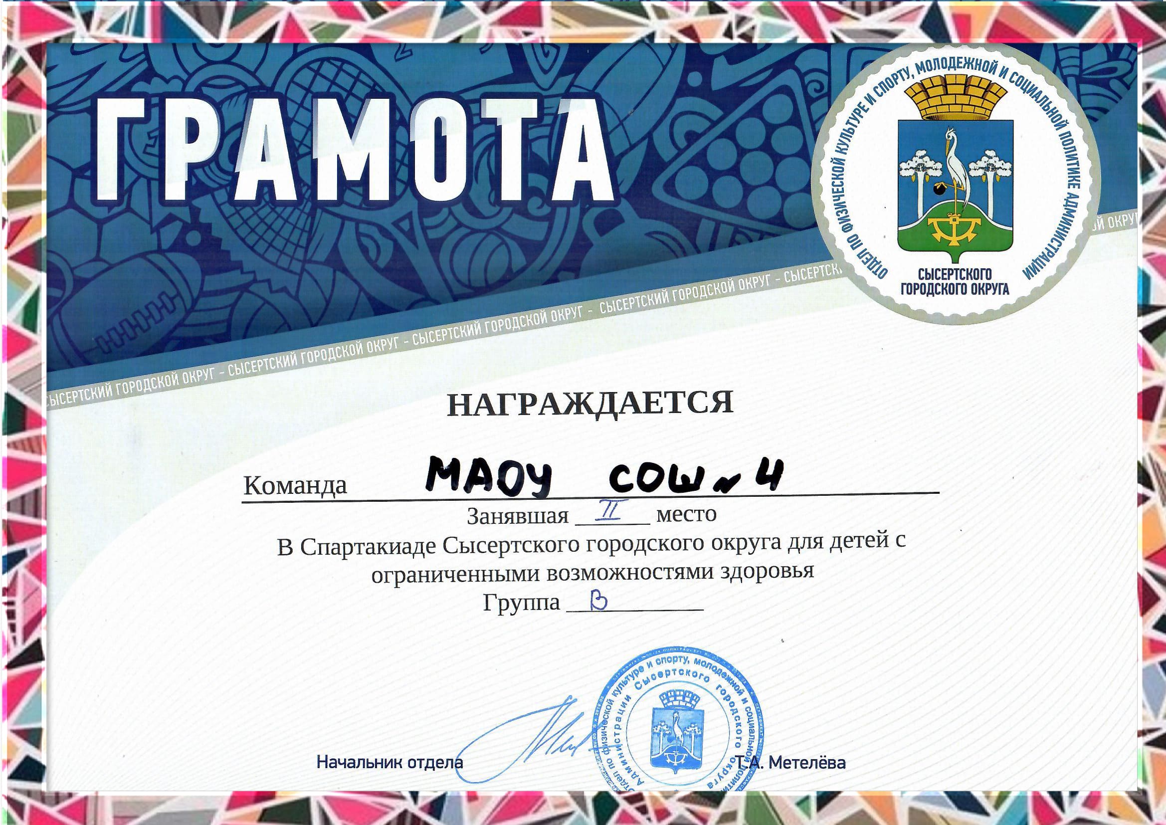 Gramota v Municipalnom pervenstve po gimnastike