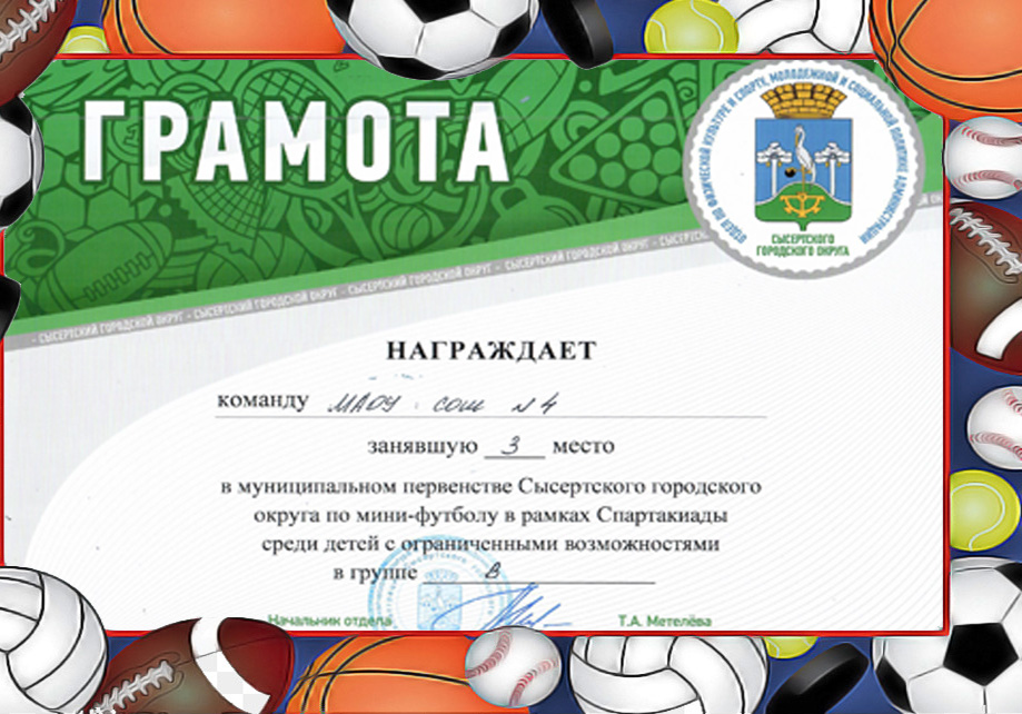 Gramota za mini futbol