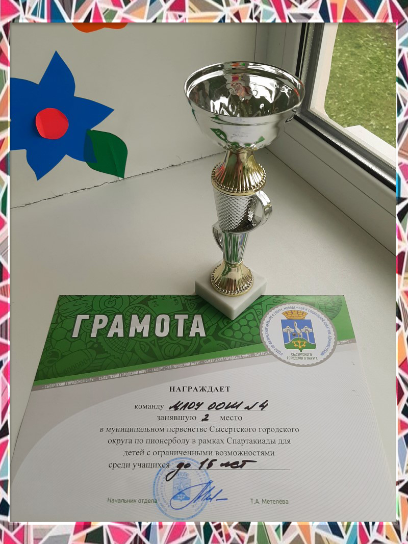 Municipalnoe pervenstvo SGO po pionerbolu gramota 23.05