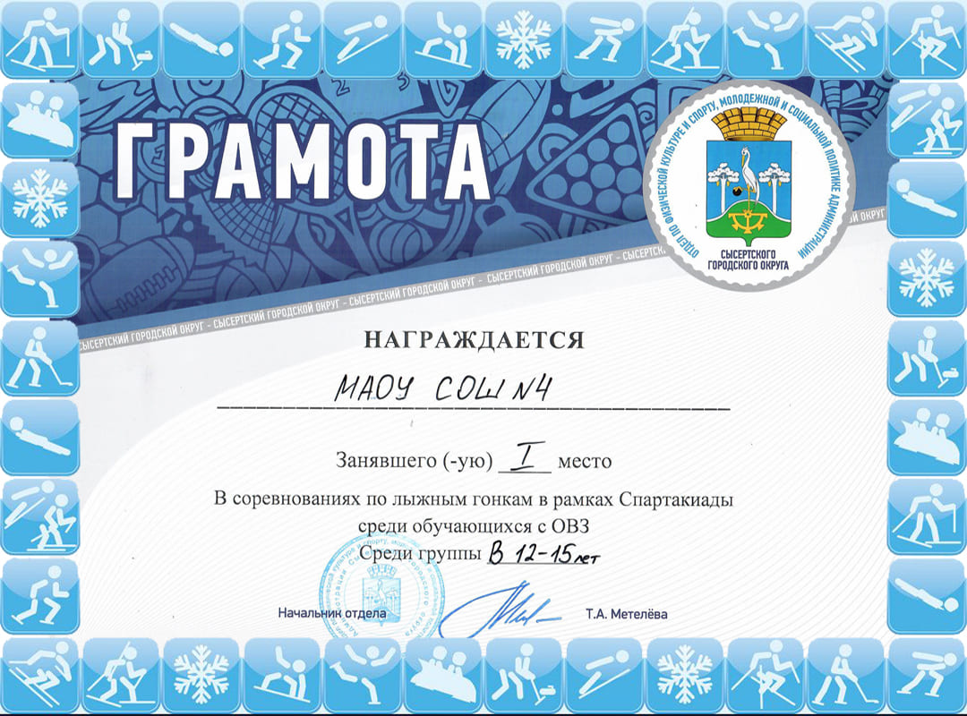 Pervenstvo SGO po lyzhnym gonkam gramota