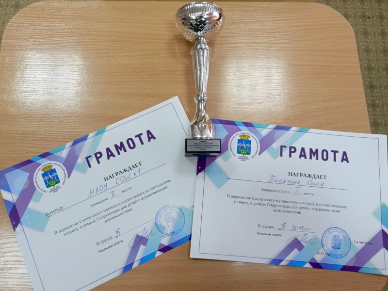 Pervenstvo SMO po nastolnomu tennisu gramota