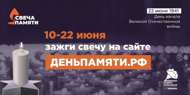 Svecha pamyati 2025