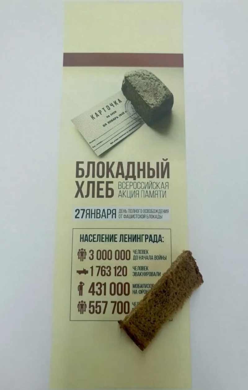 Akcii Blokadnyj hleb i Blokadnaya lastochka 4