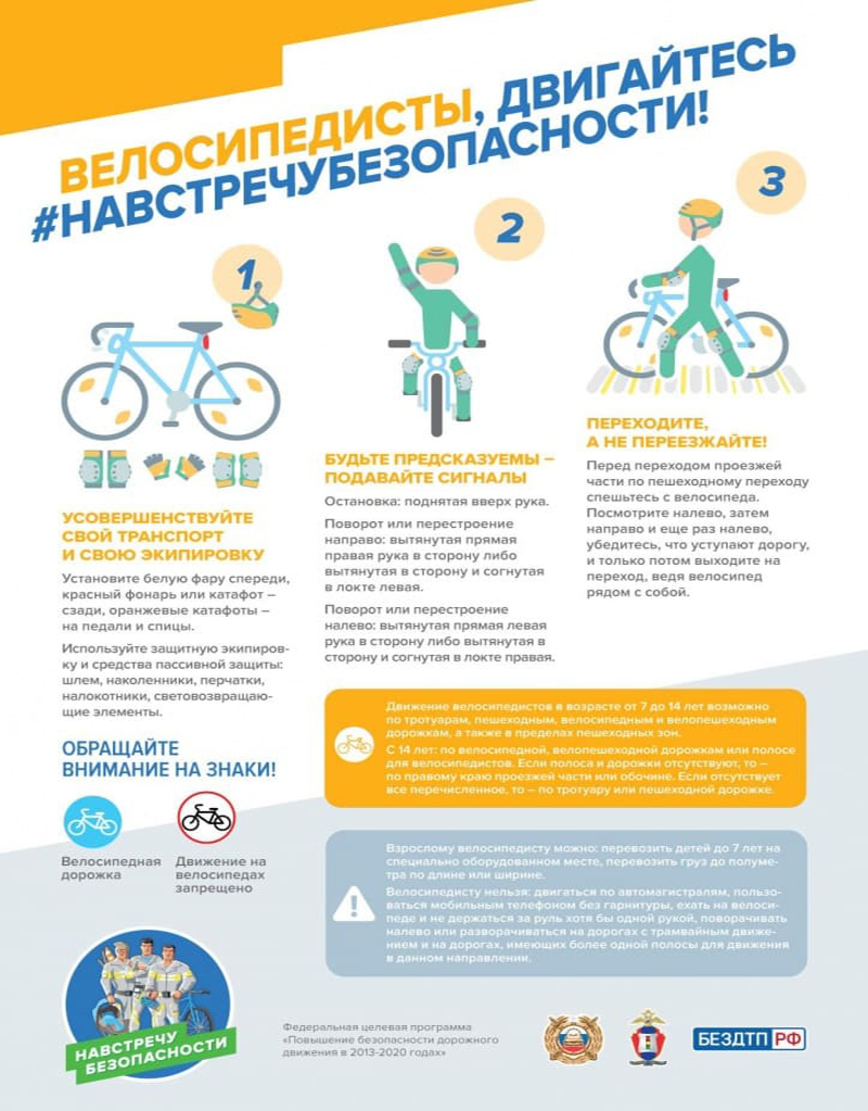 Velosipedisty_dvigajtes_navstrechu_bezopasnosti.jpg