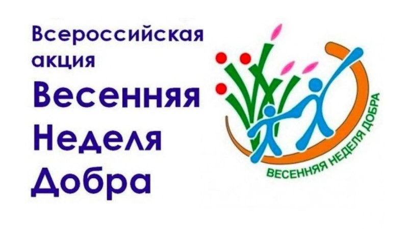 Vesennyaya nedelya dobra 2025