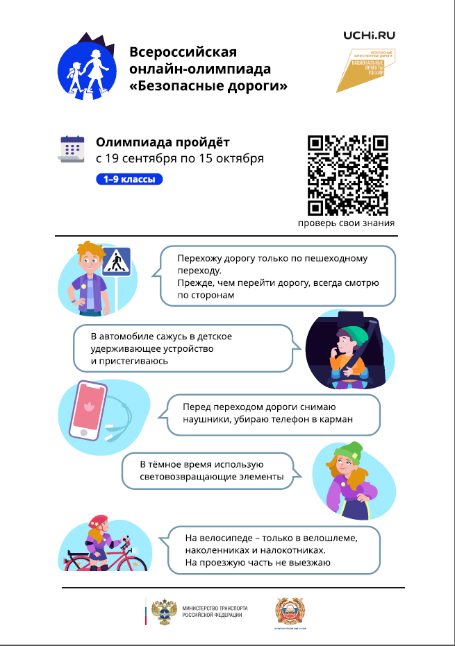 Vserossijskaya onlajn olimpiada Bezopasnye dorogi